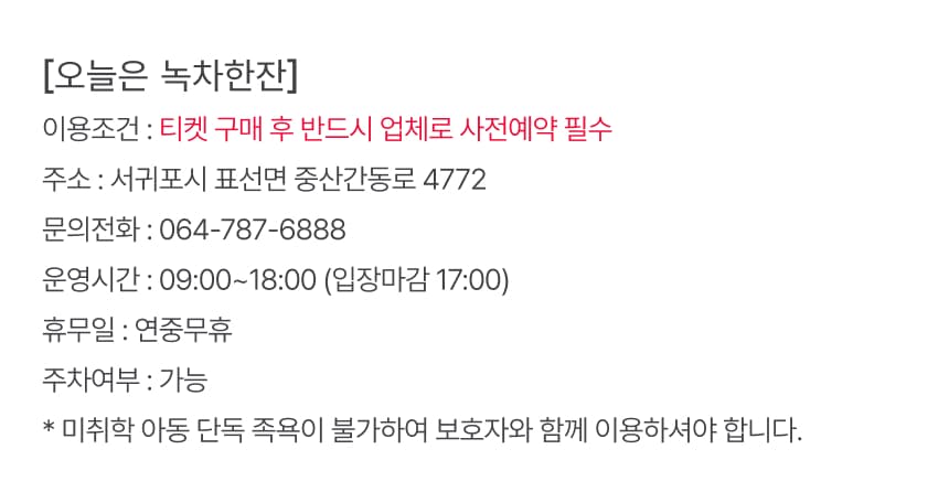 오늘은 녹차한잔 체험 및 패키지권 이용 안내 6