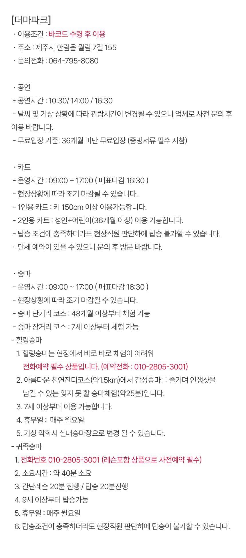 더마파크 공연 입장권 및 체험권 이용 안내 8